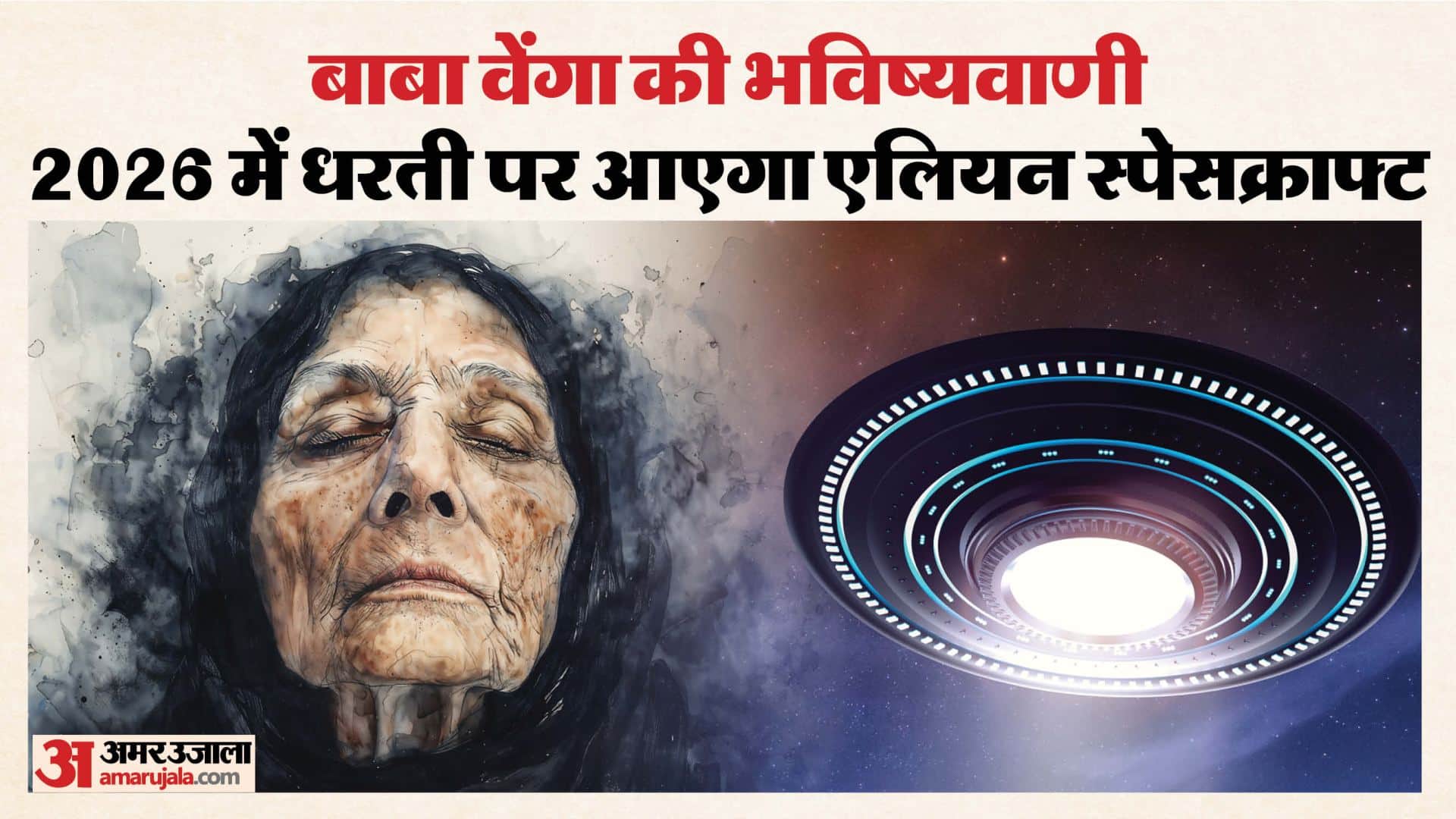 baba vanga predictions 2026 alien spacecraft on earth in 2026 viral on social media