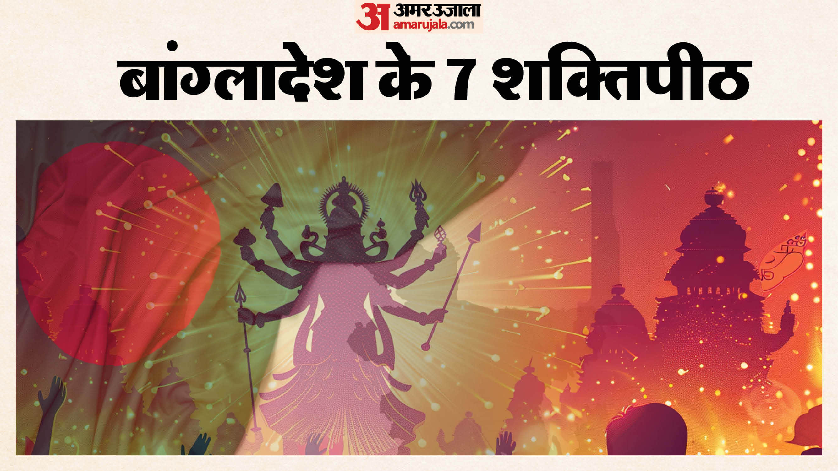 bangladesh shakti peeth cultural heritage devi durga bangladesh mandir news