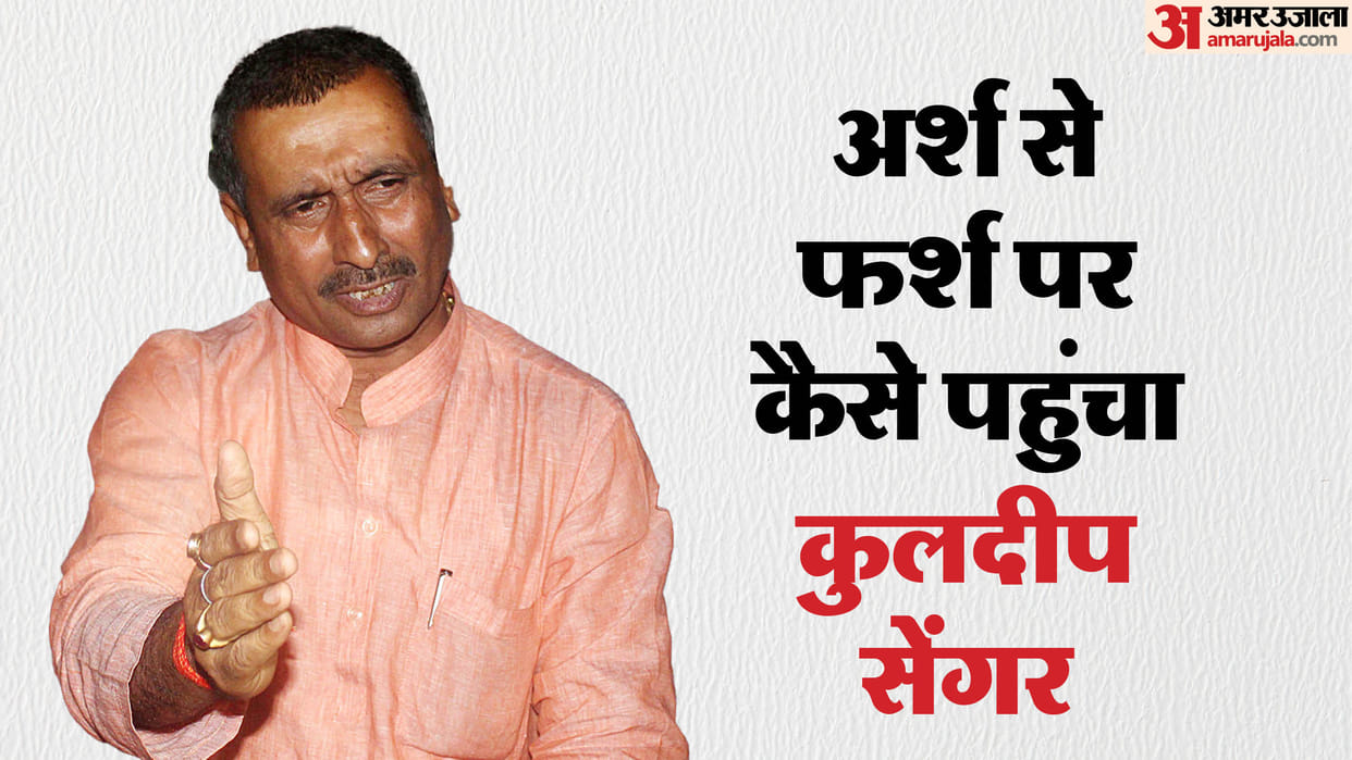 Unnao Case Accused BJP Leader Kuldeep Sengar Political Downfall News in Hindi
