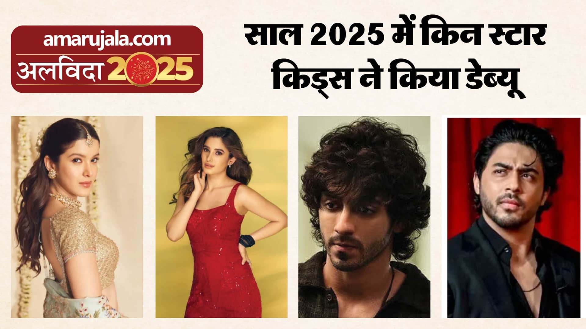 Year Ender 2025 Bollywood Actors Who Made Their Debut This Year Shanaya Kapoor To Ahaan Panday
