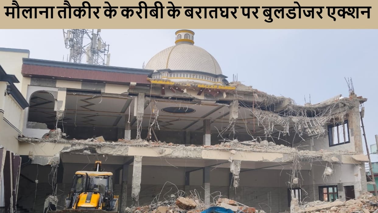 Bulldozer action against Wajid Beg wedding hall in Bareilly continued for the second day