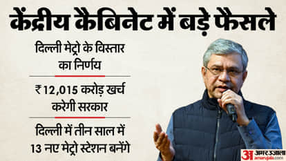 Cabinet Decisions Updates Delhi Metro Expansion Ashwini Vaishnaw funds for schemes hindi news details