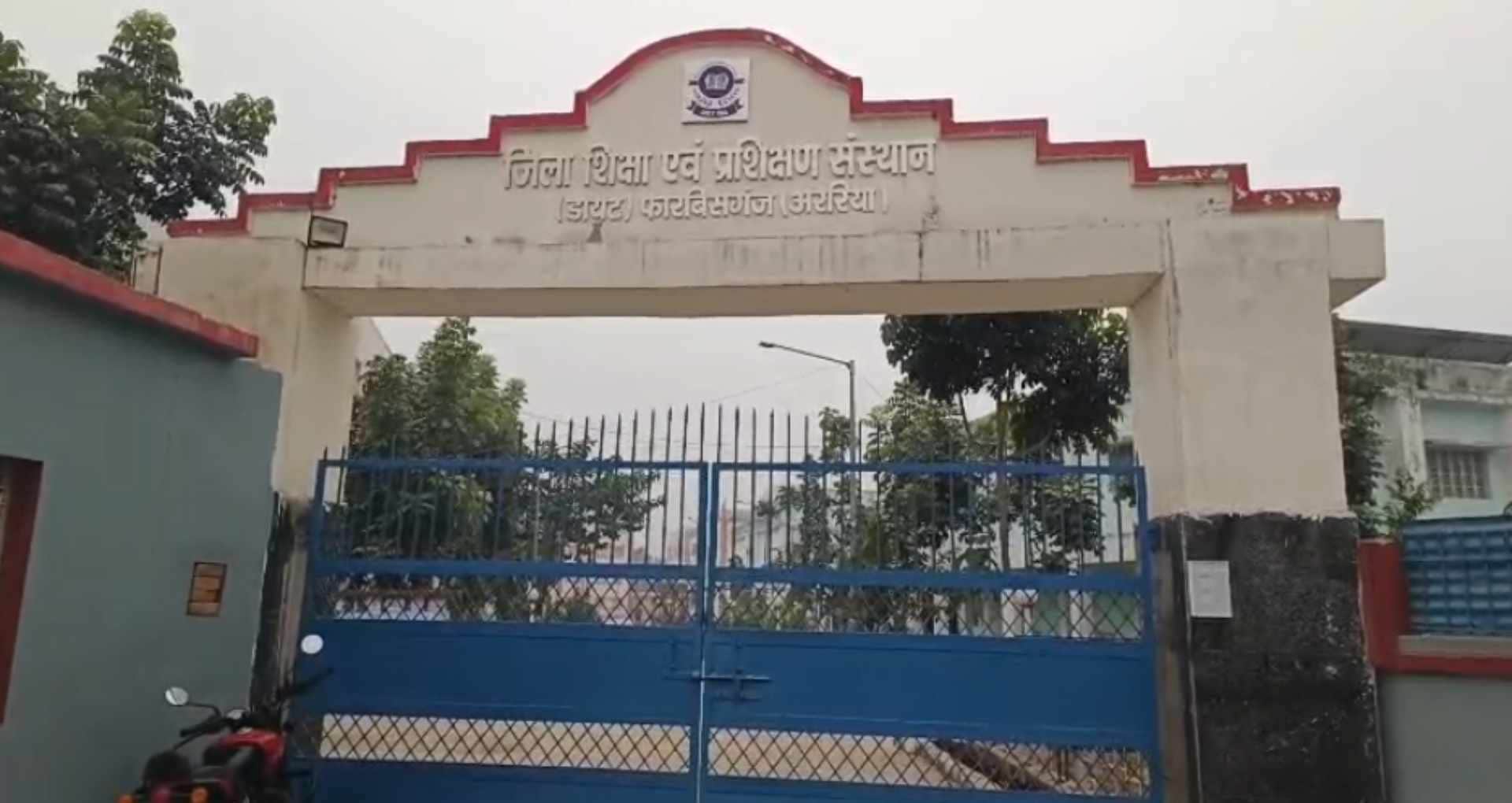 डीआईईटी अररिया में शिक्षकों की चोरी का मामला आया सामने