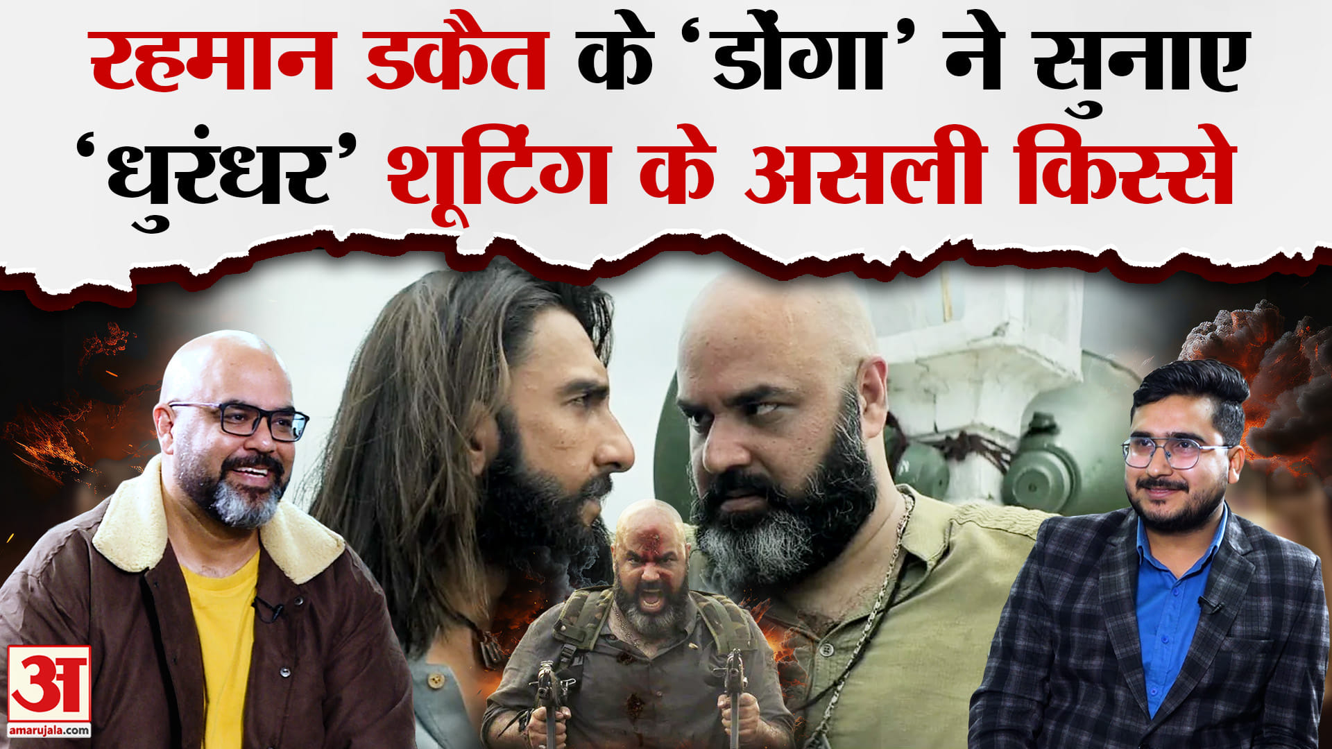 धुरंधर