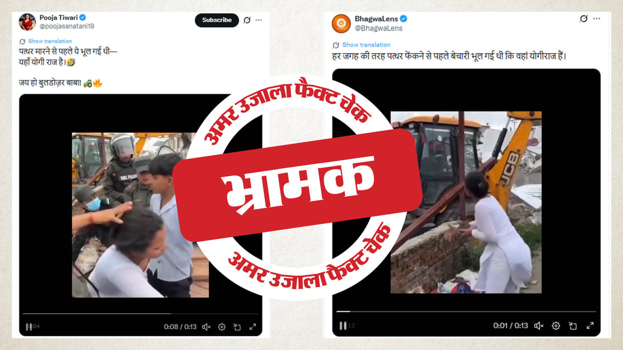 Video of stones being thrown at a bulldozer in Nepal being shared as from Uttar Pradesh