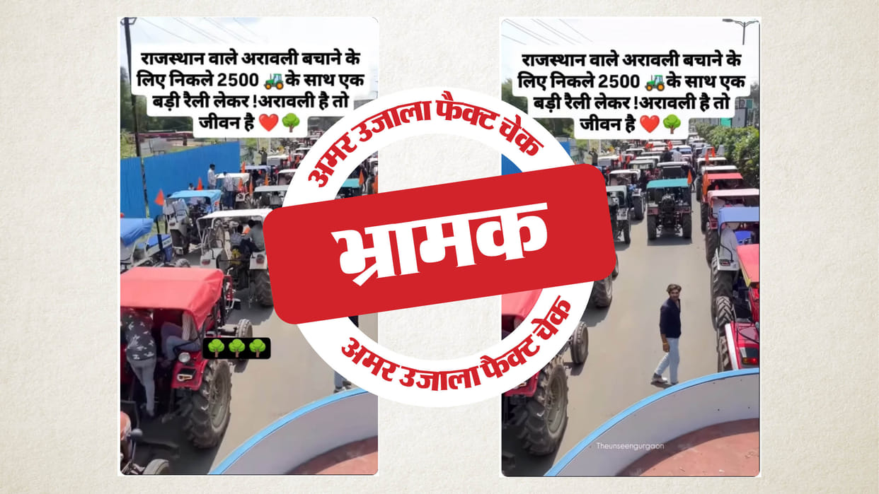 Fact Check tractor rally from Ujjain  shared with claim that it was held to save the Aravalli range
