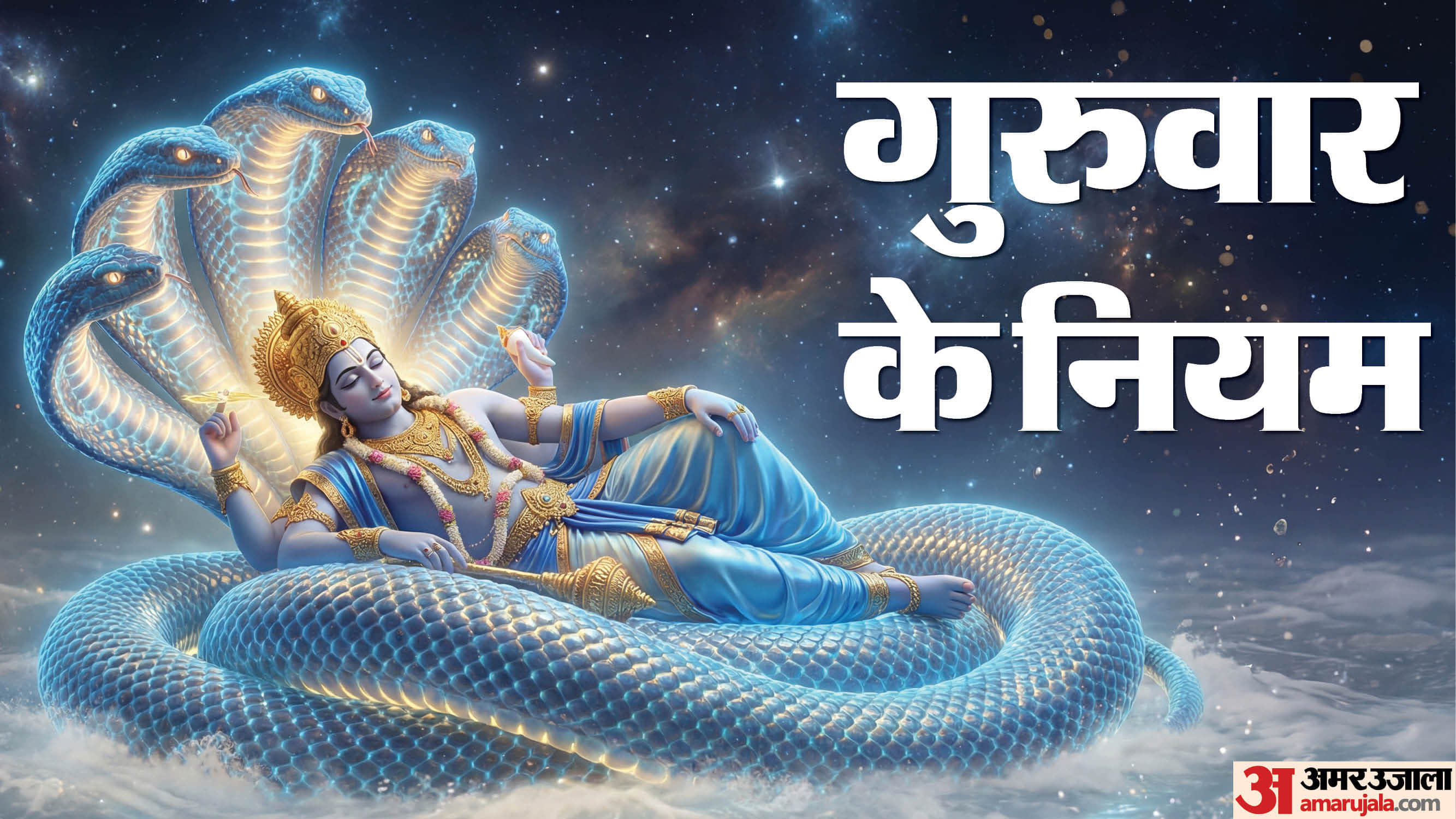 Guruwar ko kya nahi kare know thursday niyam in hindi