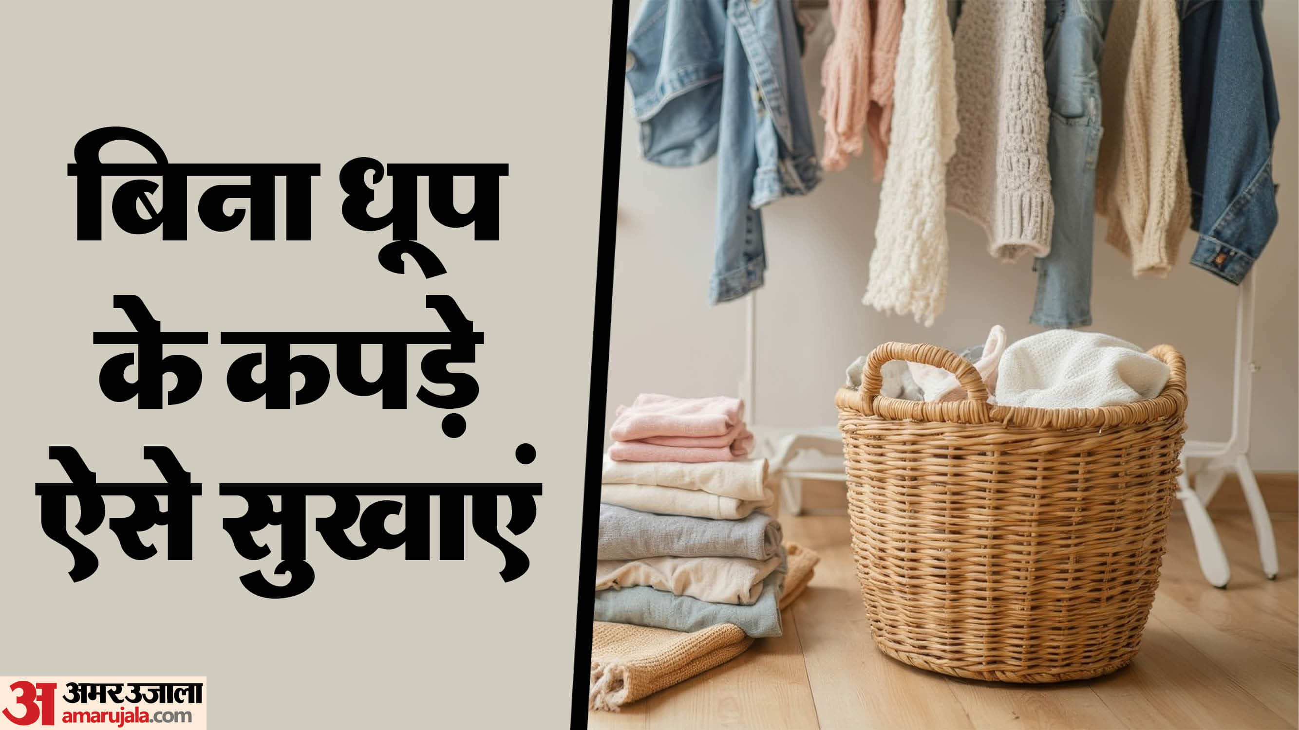 easy hacks to dry clothes in winter season bina dhoop ke kapde kaise sukhaye