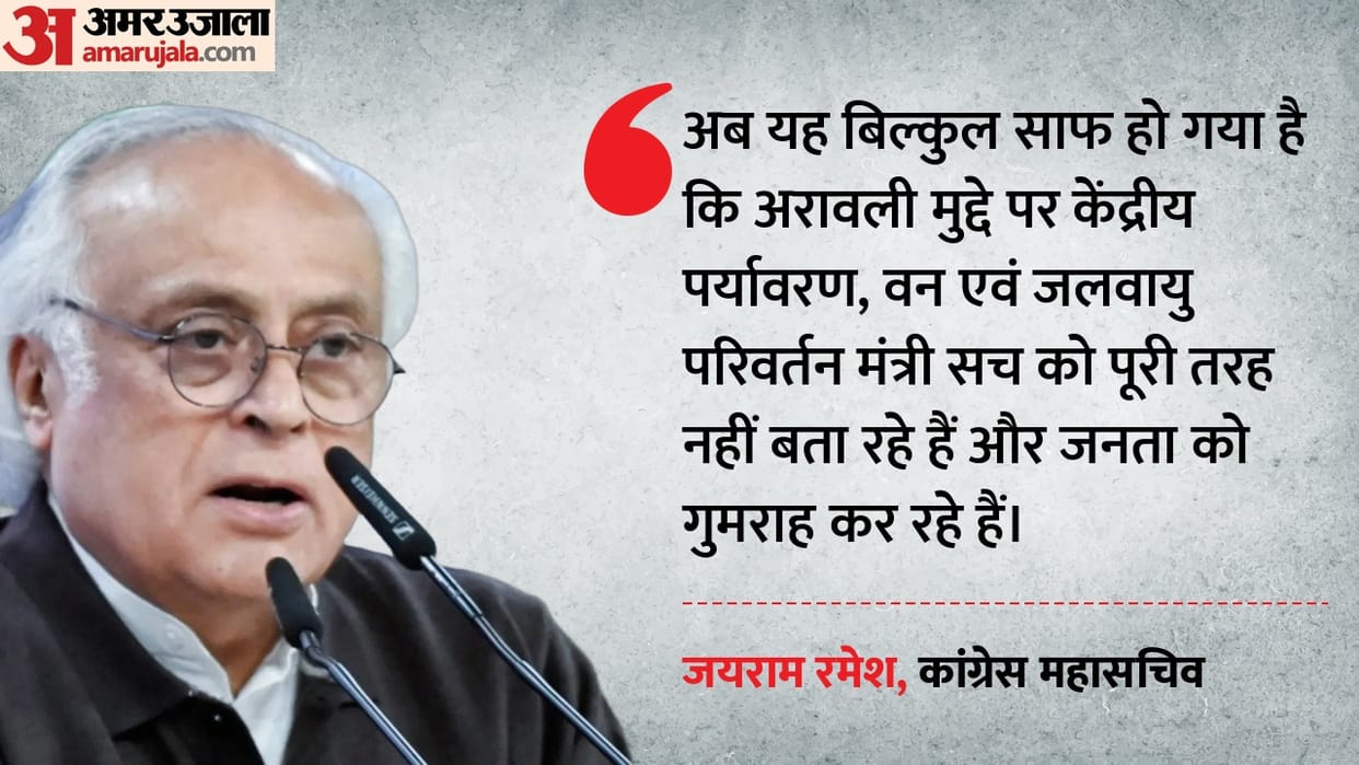 Why Is Govt Pushing a ‘Fatally Flawed’ Redefinition of Aravalli? Congress Questions Centre