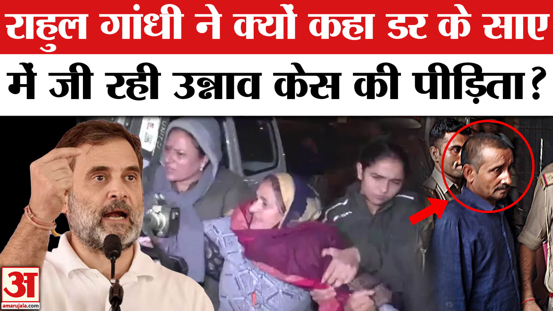Kuldeep Sengar Bail Suspension: कुलदीप सेंगर को मिली जमानत से भड़के Rahul Gandhi। Unnao Case Accused