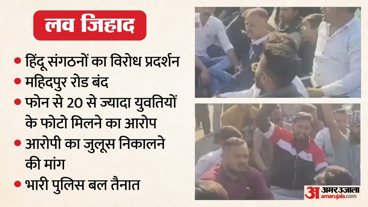 Ujjain News: Fresh Row Over Alleged Love Jihad, Mahidpur Road Shut as Protesters Demand Accused Parade