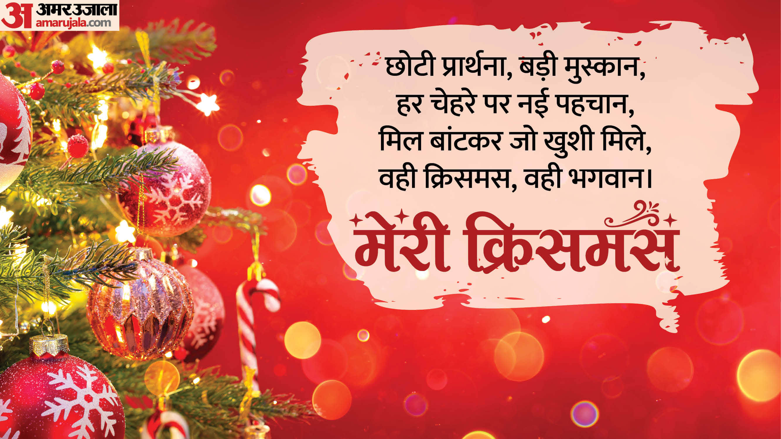 Christmas Day 2025 Wallpaper Images and Messages To Share on Whatsapp and Facebook