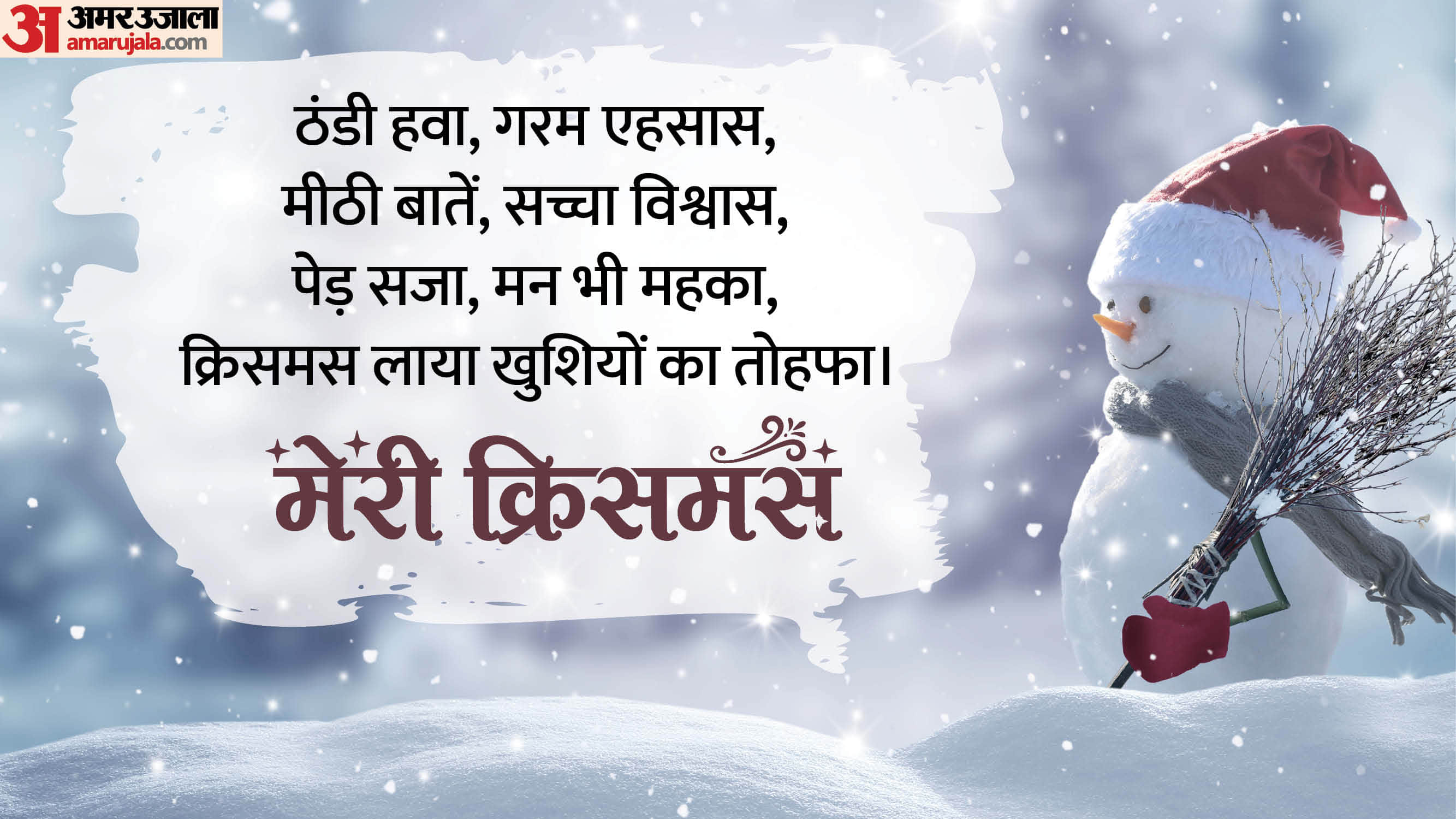 Christmas Day 2025 Wallpaper Images and Messages To Share on Whatsapp and Facebook