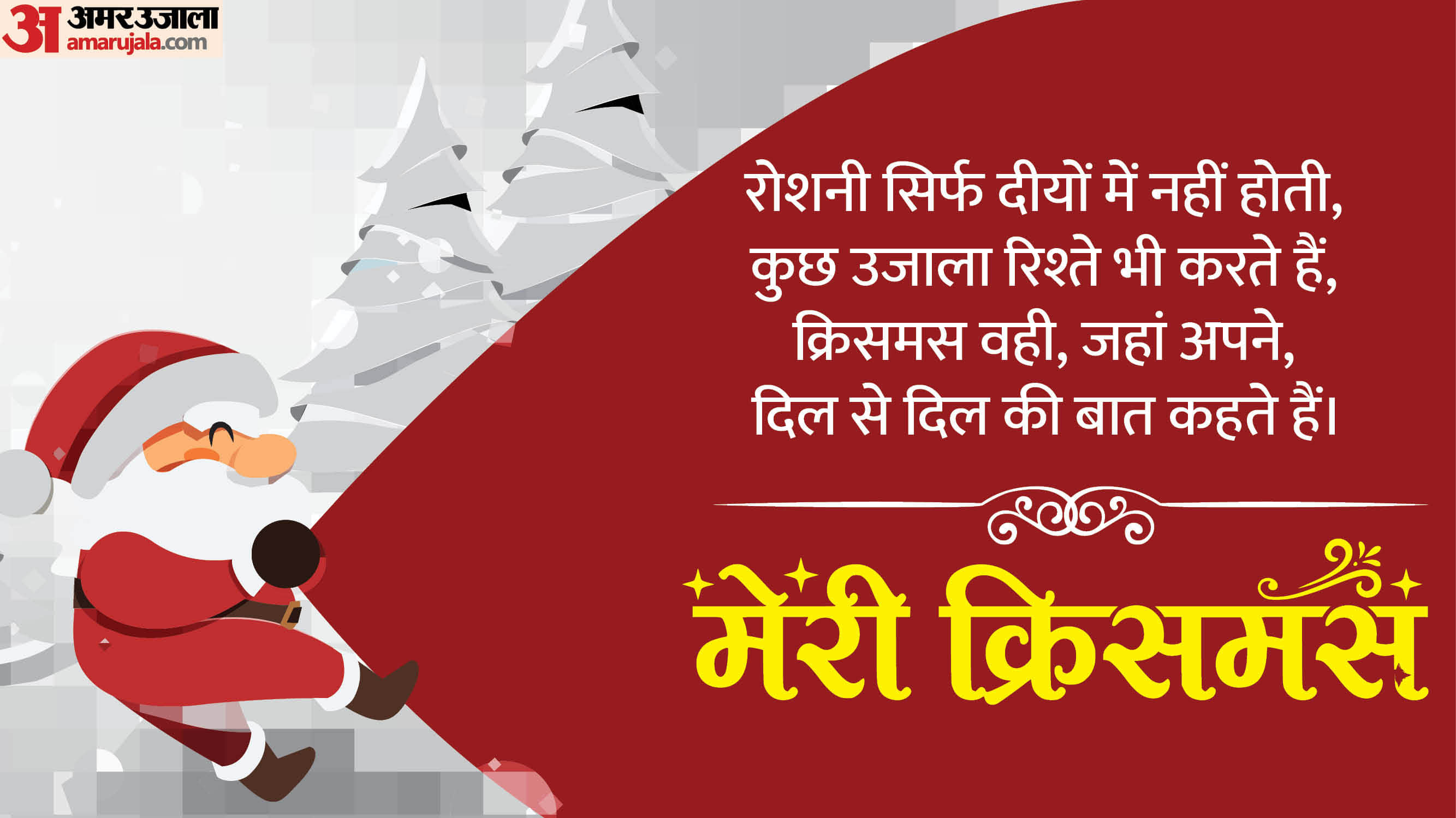 Christmas Day 2025 Wallpaper Images and Messages To Share on Whatsapp and Facebook