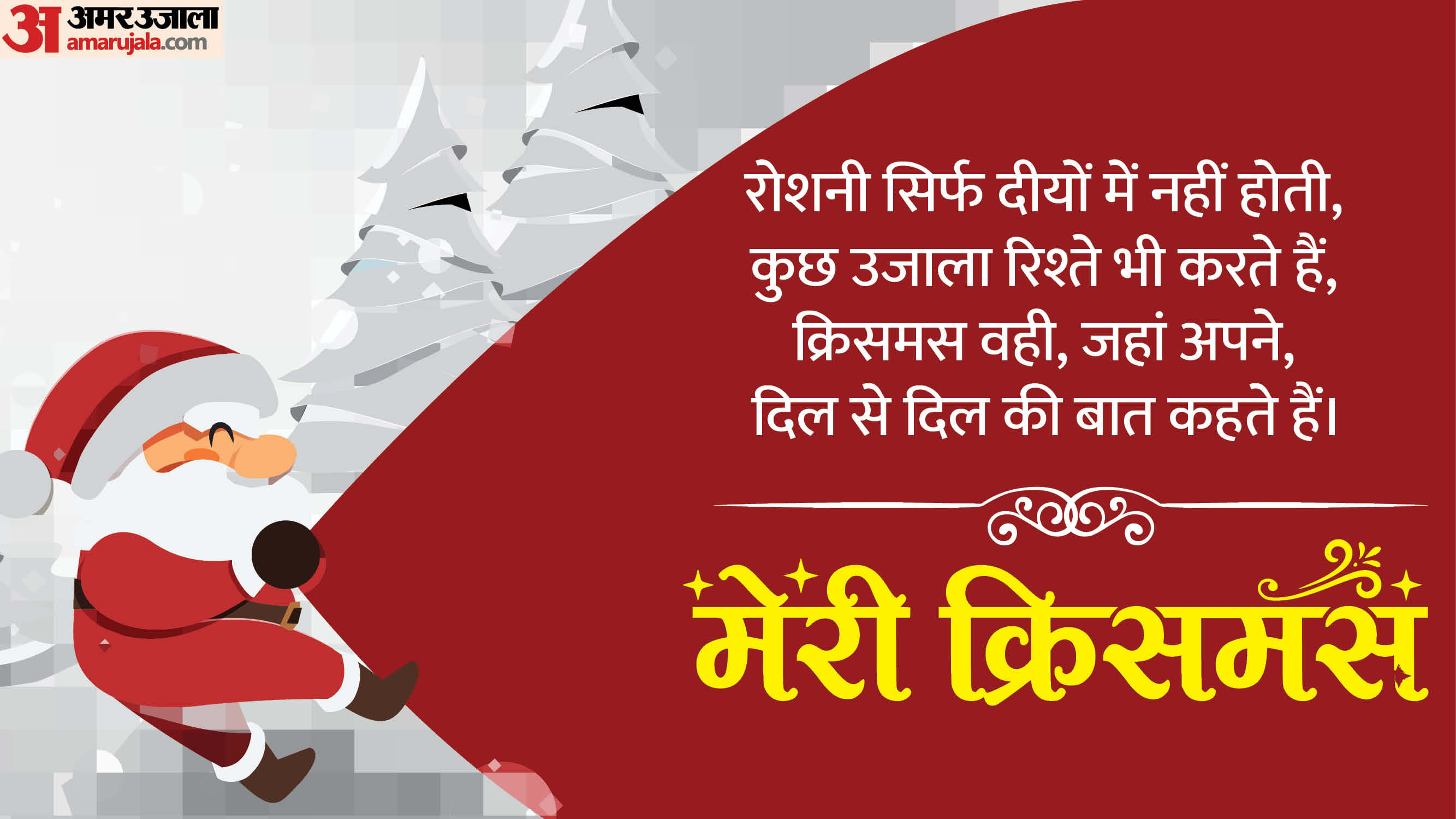 Christmas Day 2025 Wallpaper Images and Messages To Share on Whatsapp and Facebook