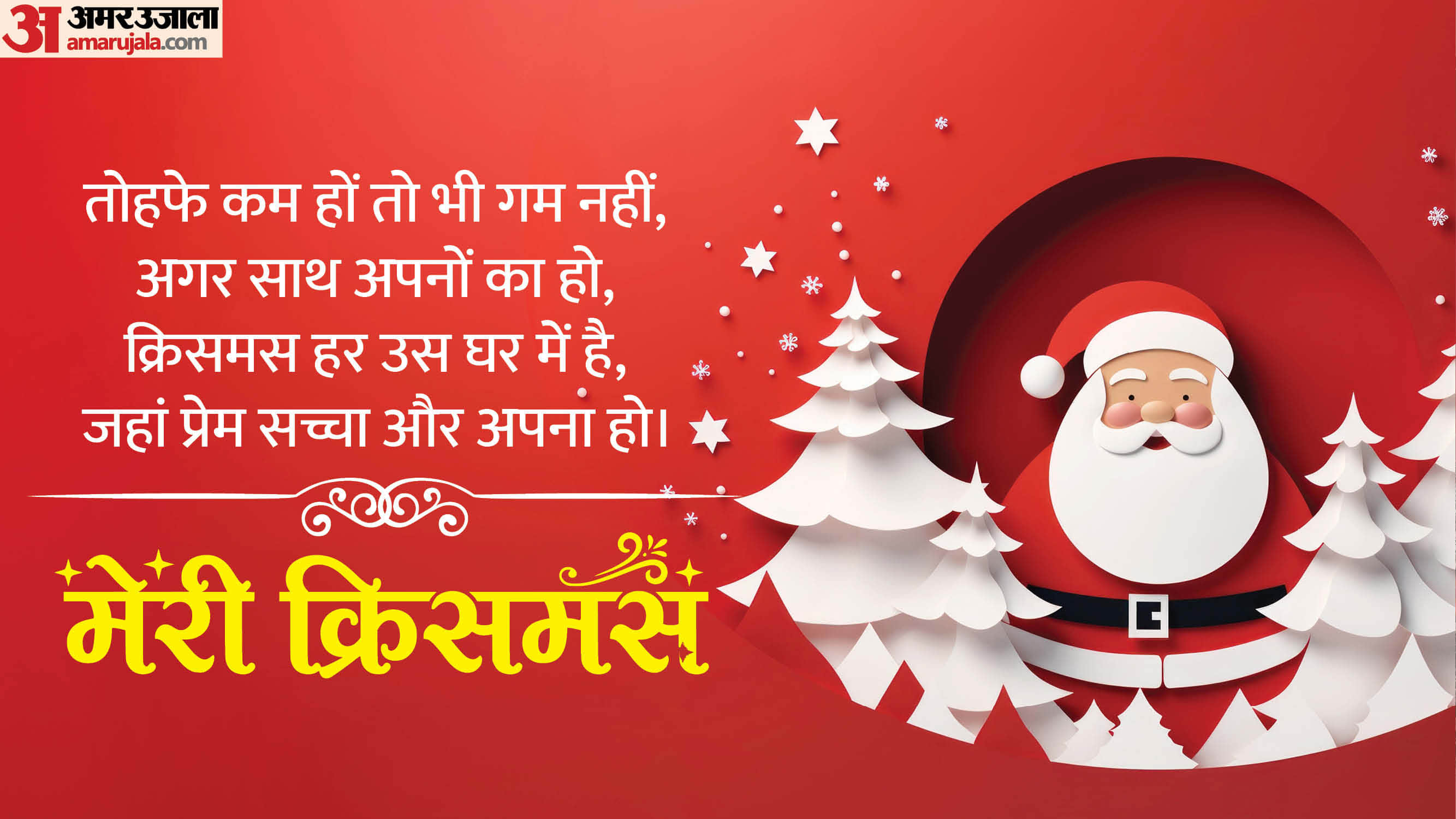 Christmas Day 2025 Wallpaper Images and Messages To Share on Whatsapp and Facebook