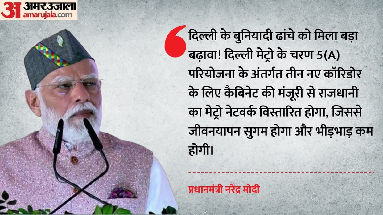 delhi metro expansion PM Modi hree corridors and 13 more stations will be added Union Cabinet approval