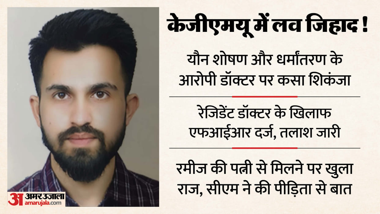 FIR registered against resident doctor accused of harassment and religious conversion KGMU lucknow