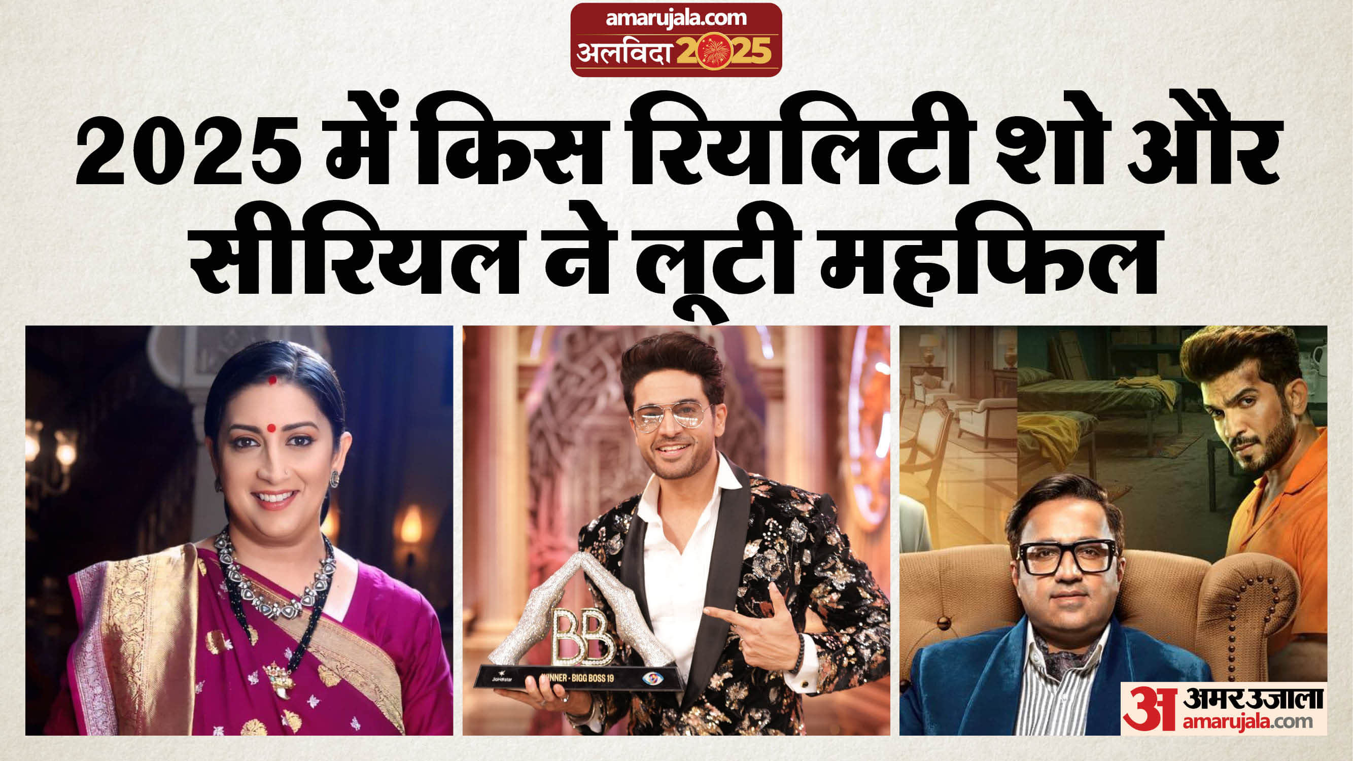 Year Ender 2025 Popular TV Shows This Year Tum Se Tum Tak Kyunki Saas Bhi Kabhi Bahu Thi Bigg Boss 19