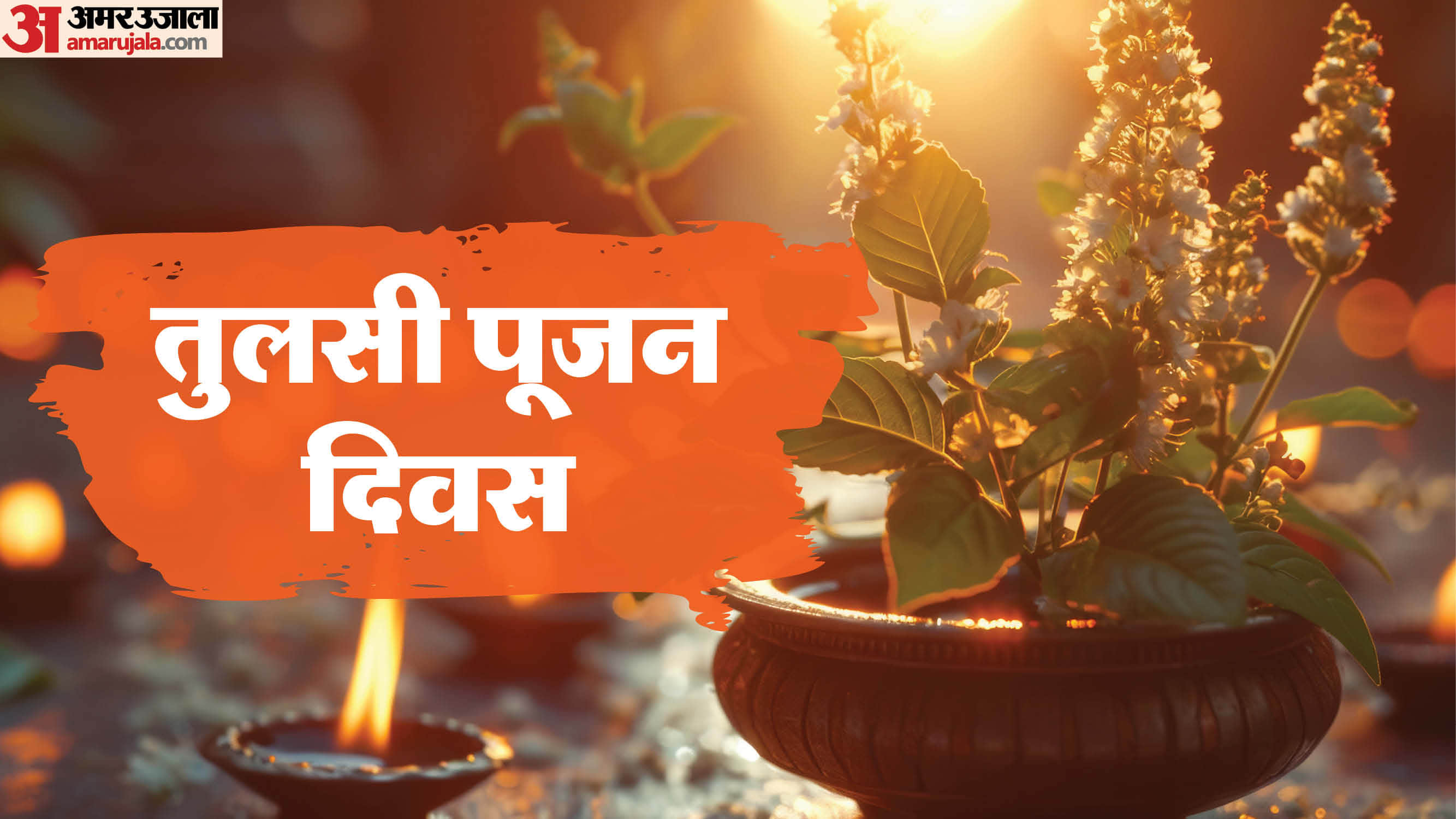 Tulsi Pujan Diwas 2025 Place This Unique Thing at the Roots and End Money Worries in hindi