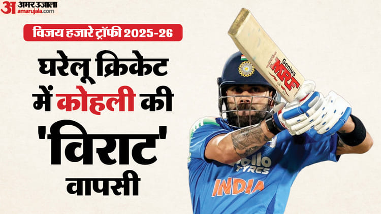 Vijay Hazare Trophy: рд╡рд┐рд░рд╛рдЯ рдХреЛрд╣рд▓реА рдиреЗ рдХреА рд╕рдЪрд┐рди рдХреА рдЗрд╕ рдорд╛рдорд▓реЗ рдореЗрдВ рдмрд░рд╛рдмрд░реА, рд╢рддрдХ рд▓рдЧрд╛рдХрд░ рдЗрд╕ рддрд░рд╣ рдордирд╛рдпрд╛ рдЬрд╢реНрди; Video