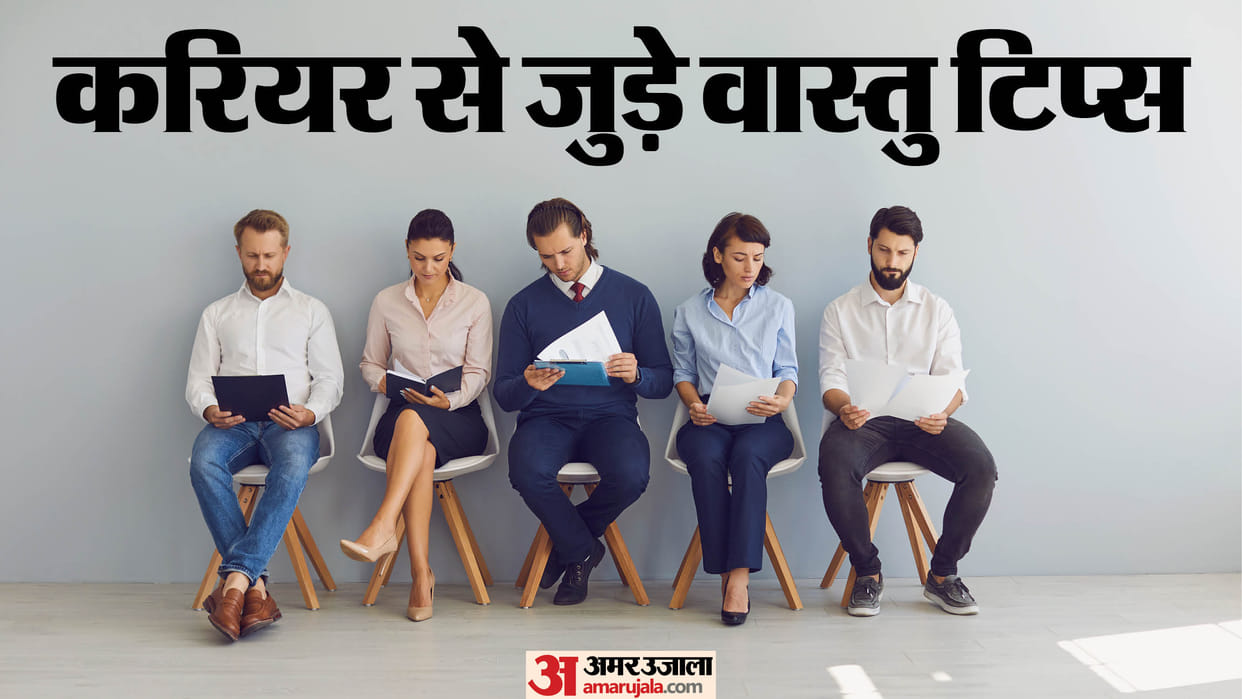 Vastu tips for career how to get success in job interview naukari pane ke vastu upay in hindi