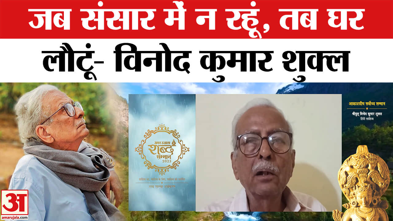 विनोद कुमार शुक्ल