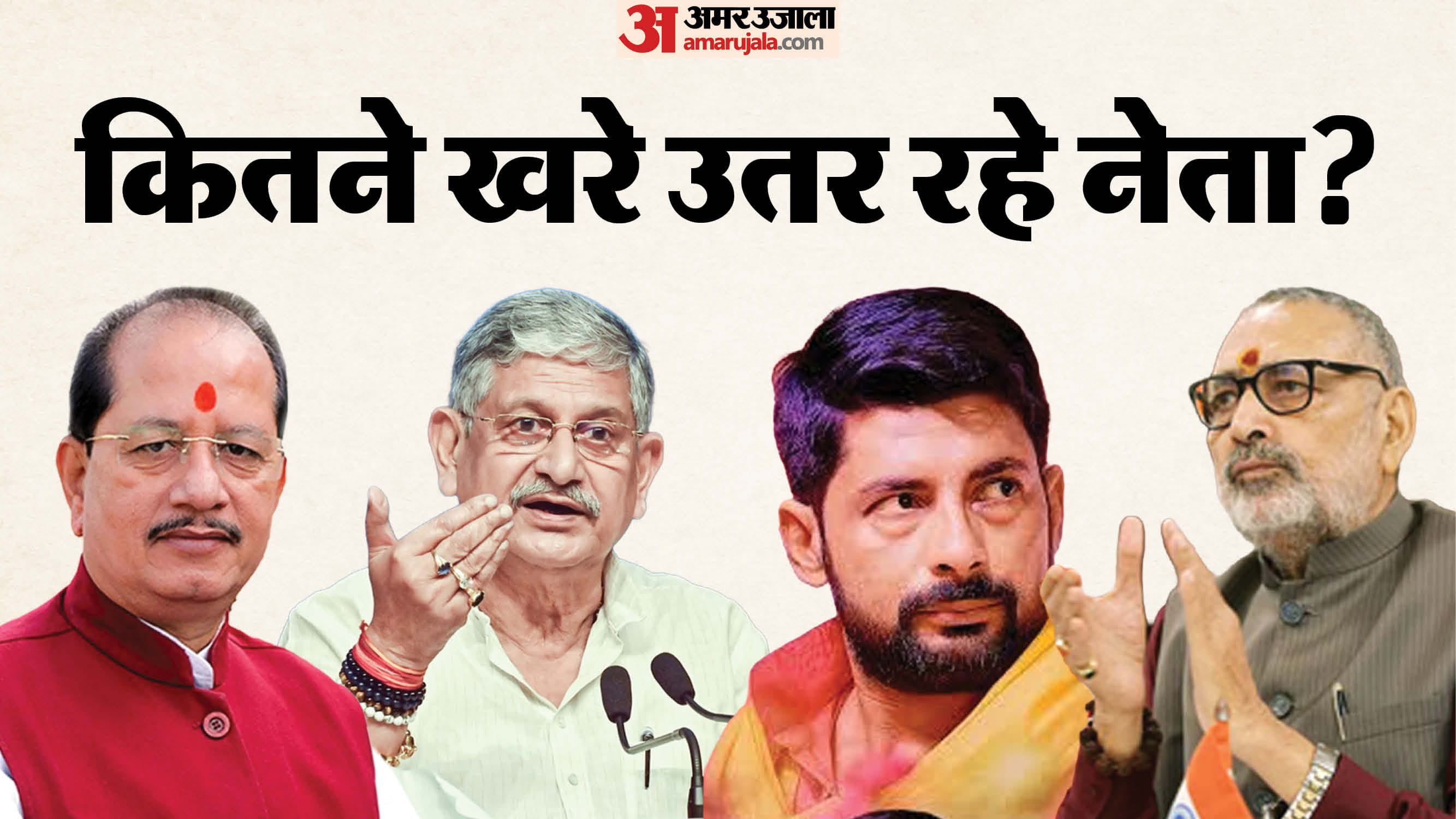 भूमिहार ब्राह्मण की यह लड़ाई पहुंचेगी मुकाम तक, बिहार में नेताओं से भी पूछा जा रहा सवाल।