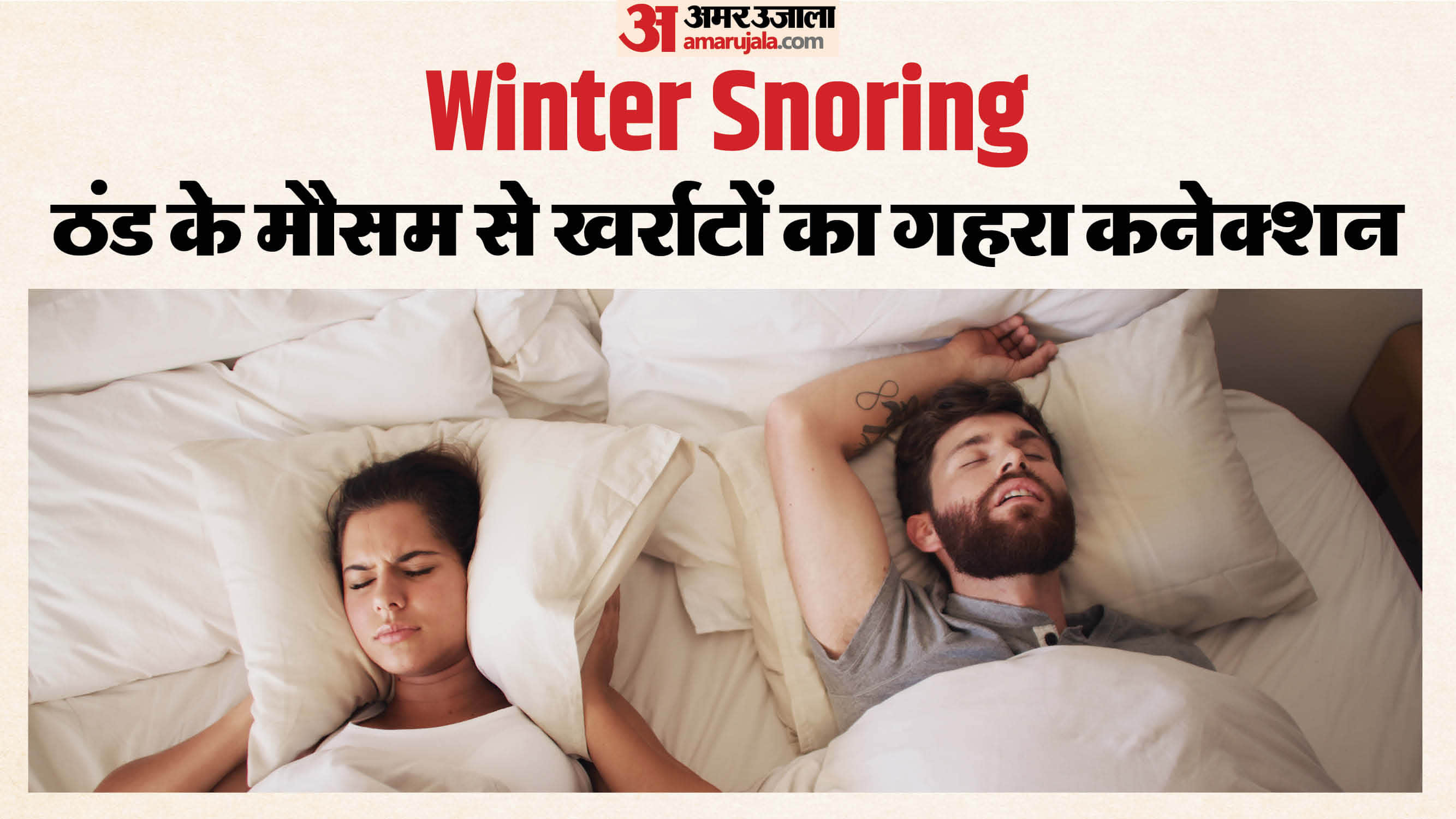 Why do we snore more in winter is it a sign of some serious disease know in hindi
