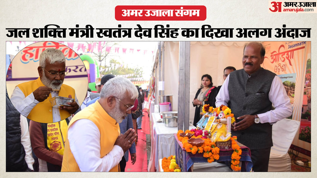 Amar Ujala Sangam: Water Resources Minister tasted green chili pickle, 'Awadhi Samaj' presented a book on Gand
