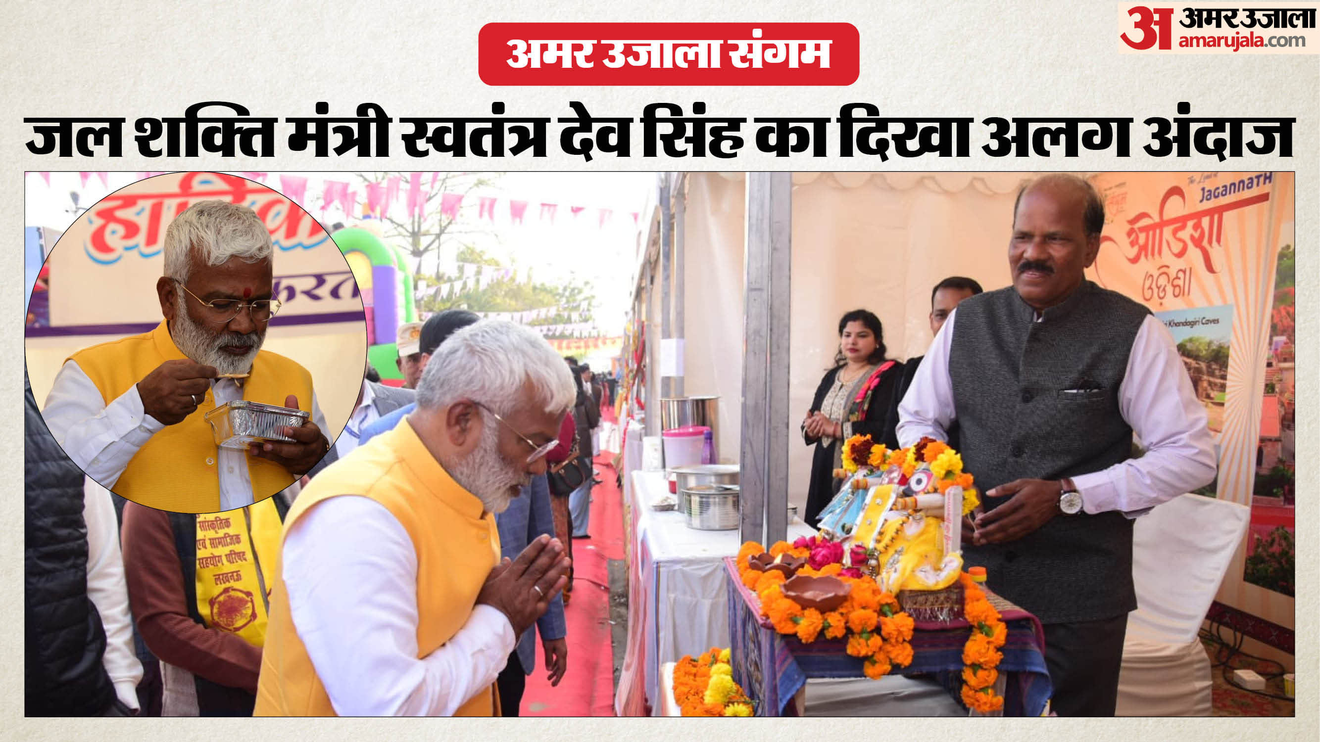 Amar Ujala Sangam: Water Resources Minister tasted green chili pickle, 'Awadhi Samaj' presented a book on Gand