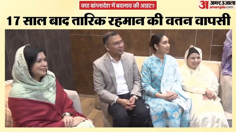 Bangladesh Politics: रहमान की वापसी से कितना अंतर पड़ेगा? पूर्व भारतीय राजदूत ने बताई कूटनीतिक-सियासी बारीकी