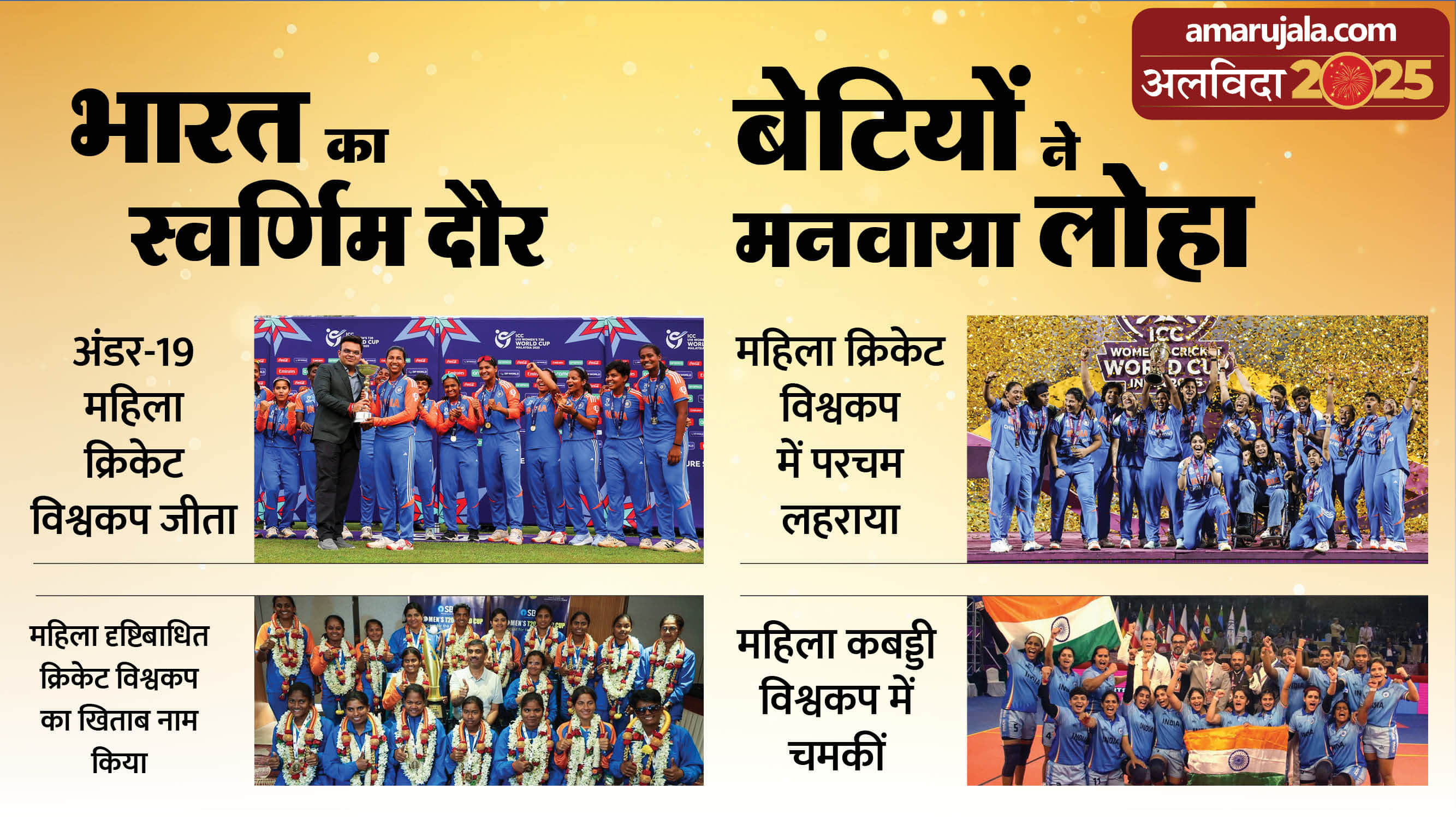 Year Ender 2025: india women golden year four world cups cricket kabaddi chess know details