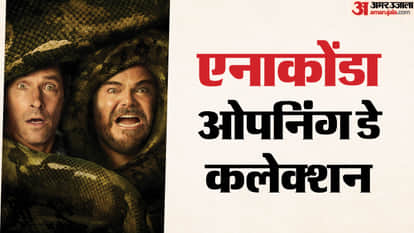 Anaconda Hollywood Movie Starring Paul Rudd And Jack Black Day 1 Box Office Collection