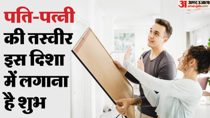 पति-पत्नी की तस्वीर से जुड़ा वास्तु टिप्स