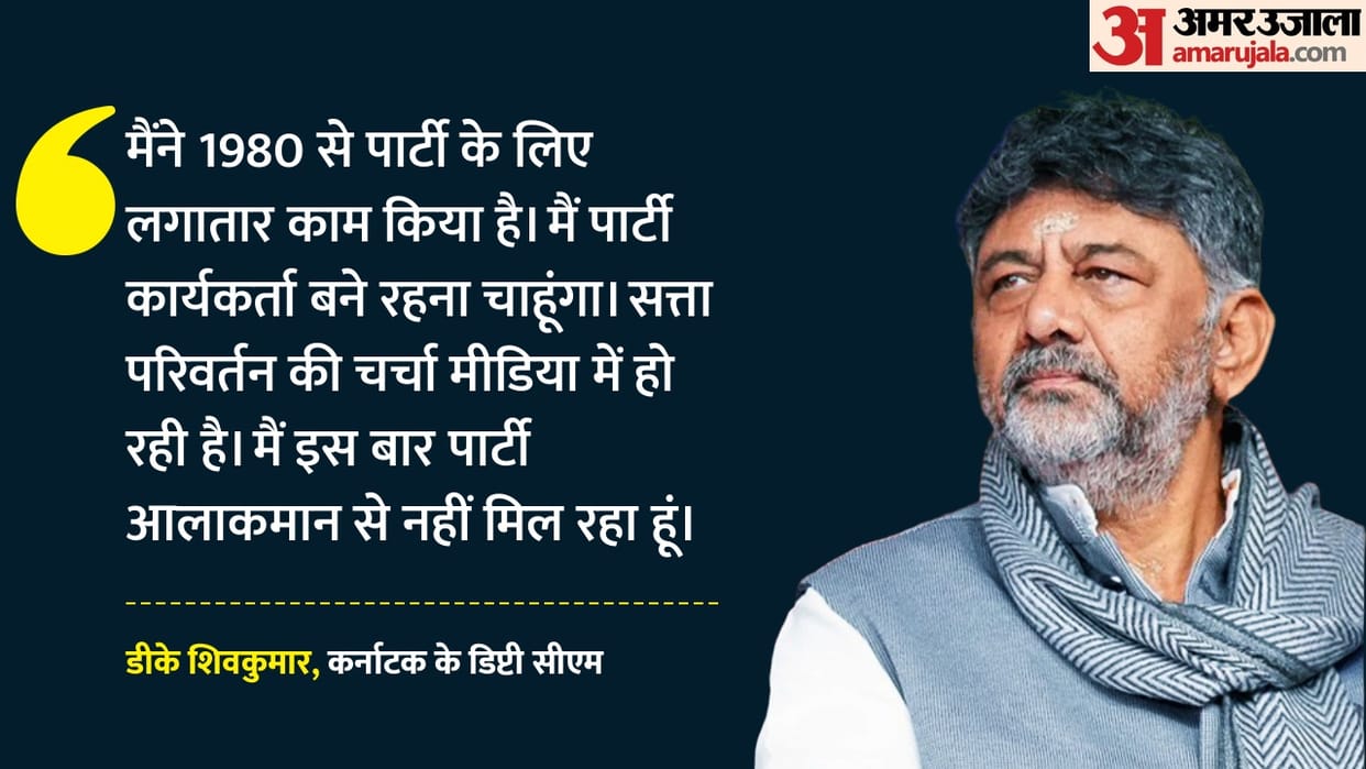 DK Shivakumar said like to remain as party worker over Karnataka CM Post tussle Siddaramaiah Dinner Politics