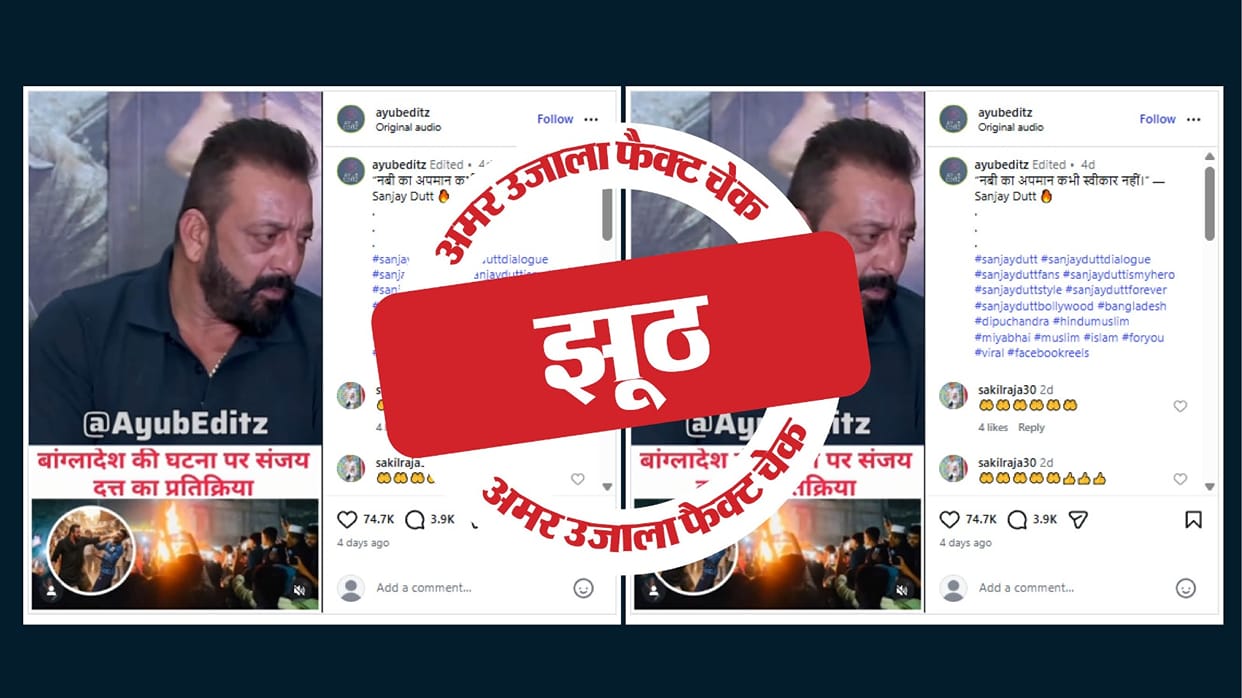 Viral video of Sanjay Dutt supporting Deepu Chandra's death is AI-generated