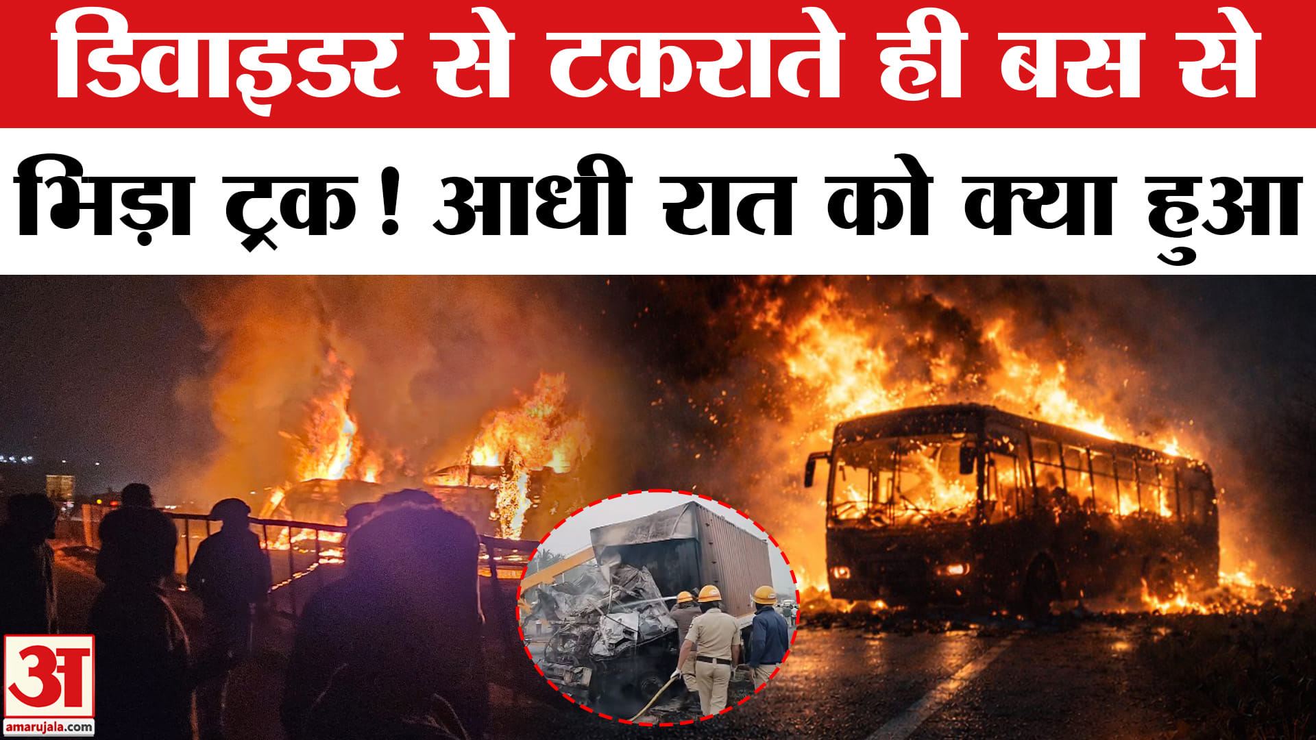 कर्नाटक बस हादसा