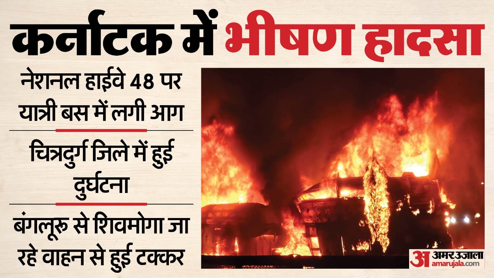 Karnataka Road Accident eyewitness big revelation Fire screams explosion CM Siddaramaiah casualties updates