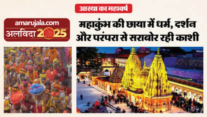 Year Ender 2025 three crore devotees visited kashi Vishwanath dham during 45 days of Mahakumbh