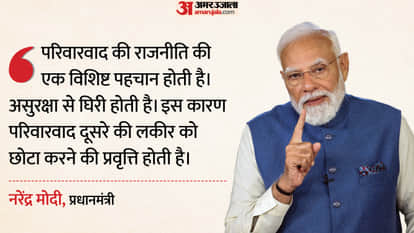 National Inspiration Site: PM Modi said - One family had held the country hostage, the BJP freed it...