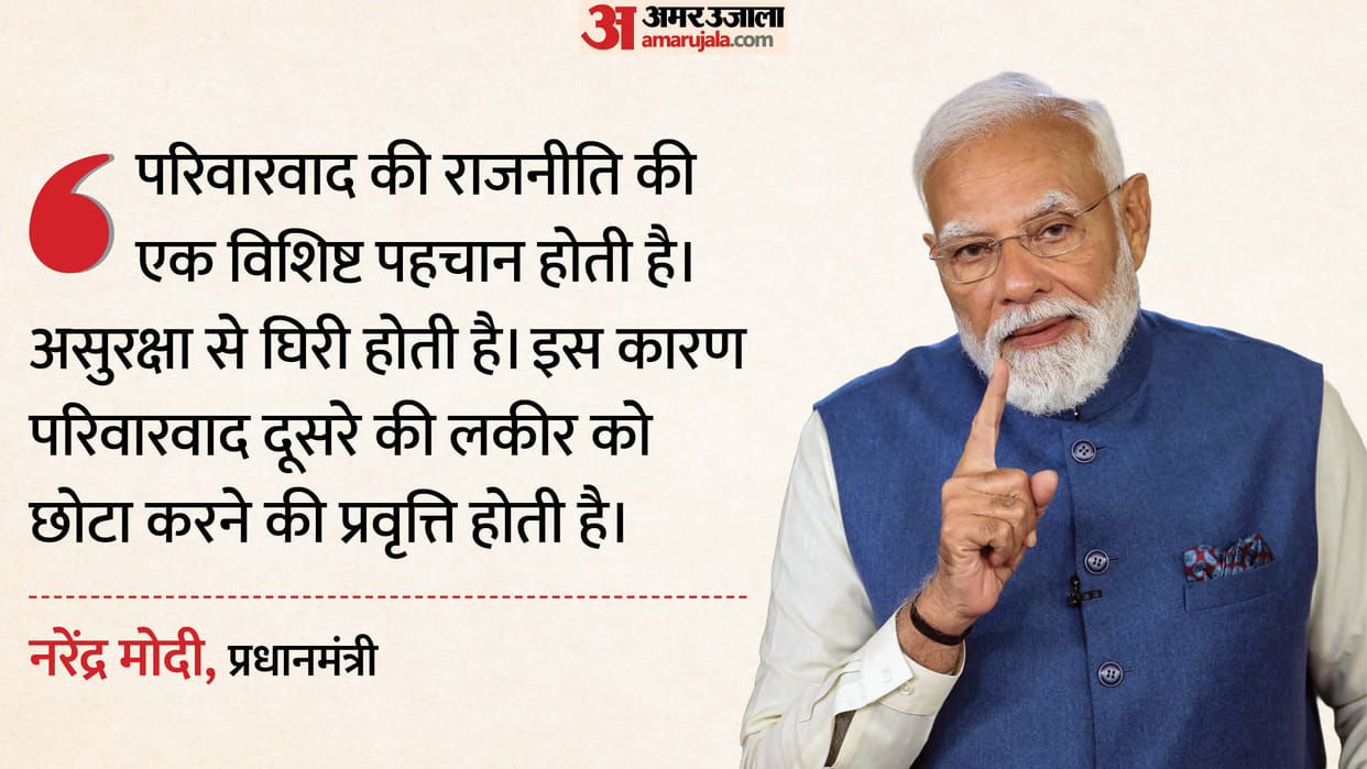National Inspiration Site: PM Modi said - One family had held the country hostage, the BJP freed it...