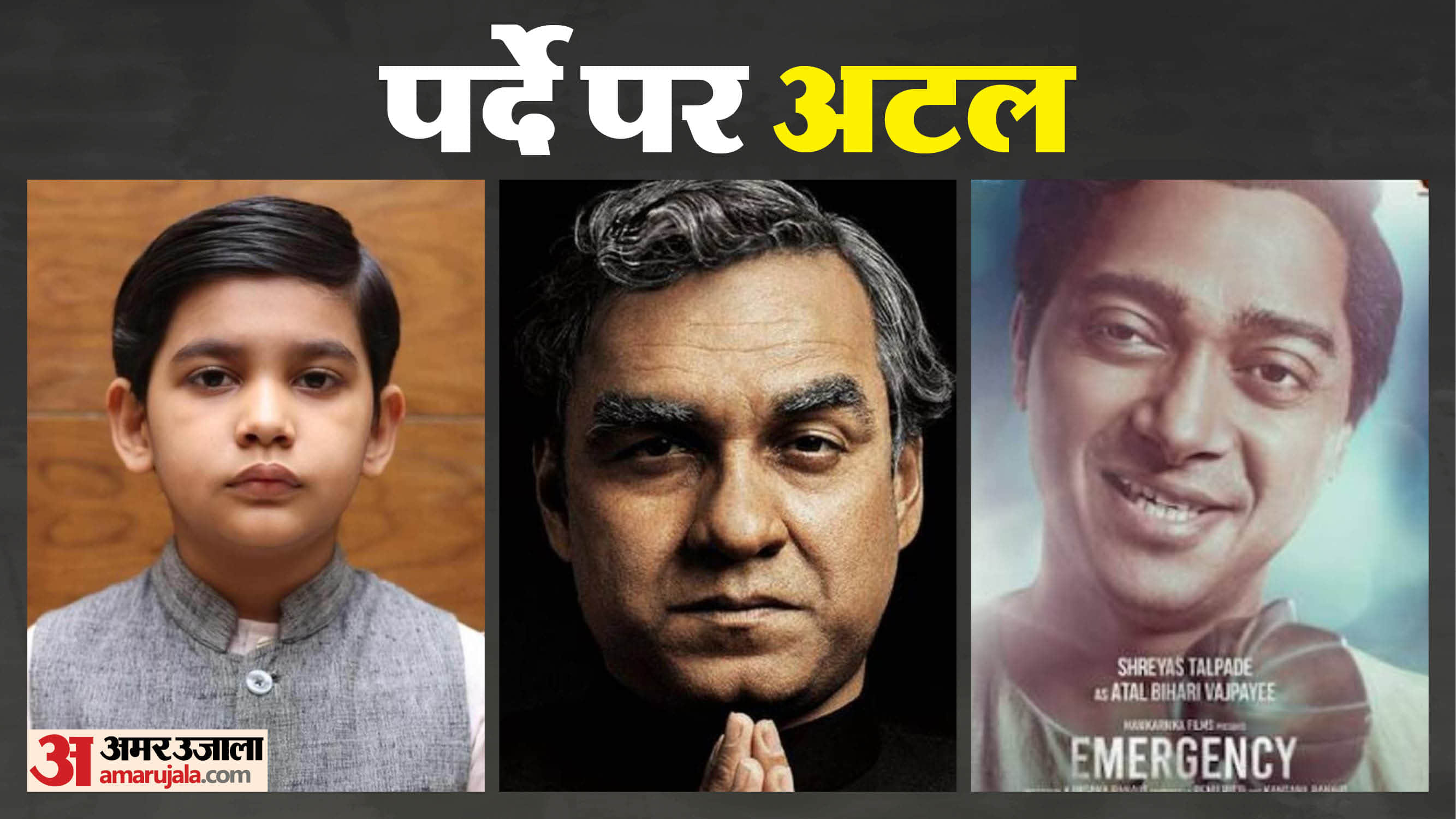 Atal Bihari Vajpayee Birth Anniversary Pankaj Tripathi and Shreyas Talpade perform his role