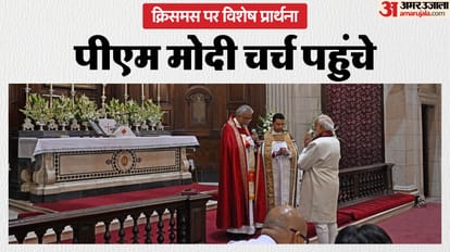 दिल्ली के कैथेड्रल चर्च ऑफ द रिडेम्पशन पहुंचे पीएम मोदी