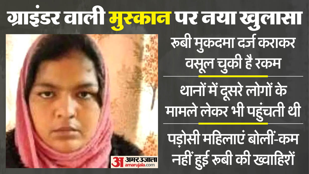Sambhal Murder Case Ruby lived like a rich person A shocking revelation from neighboring women