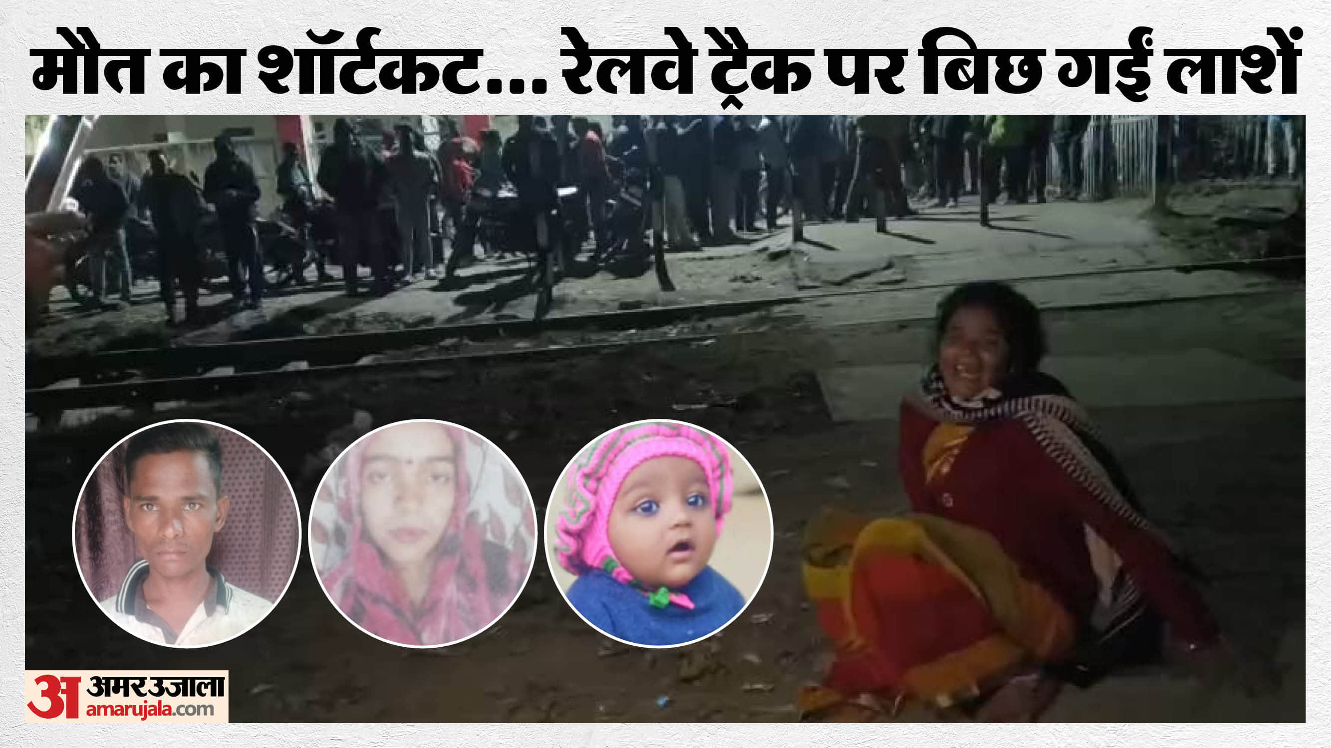 Shahjahanpur accident Five members of a family killed after being hit by a train on railway crossing