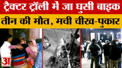 Sonbhadra: Motorcycle and tractor-trolley collide, chaos ensues due to death of three youths