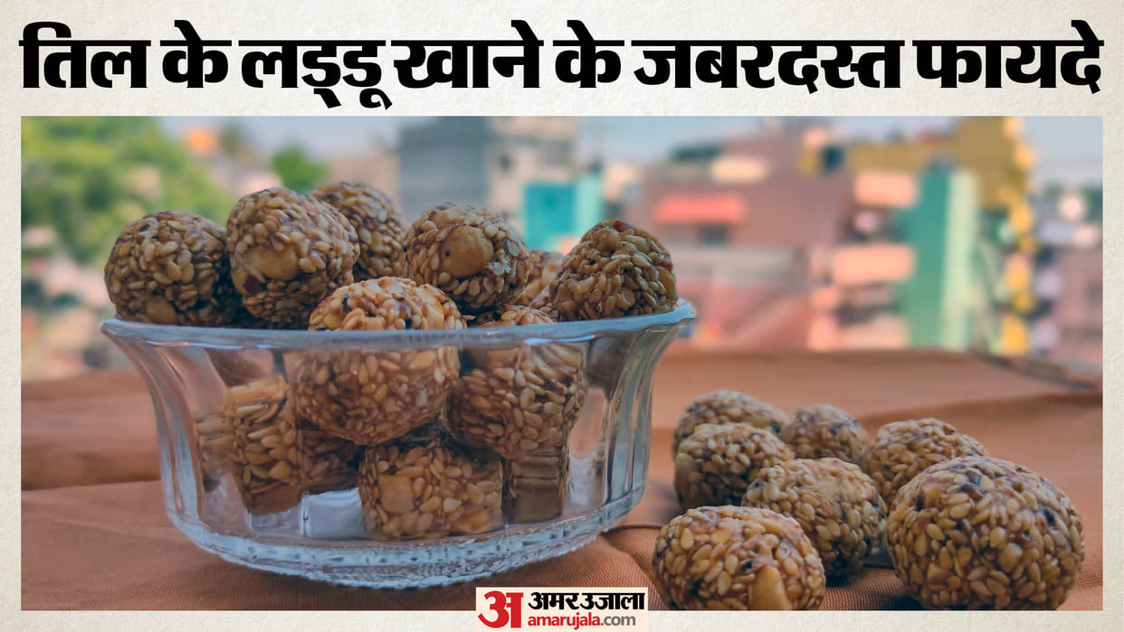 Why are sesame laddus eaten in winter til ke laddu khane ke fayde know in hindi