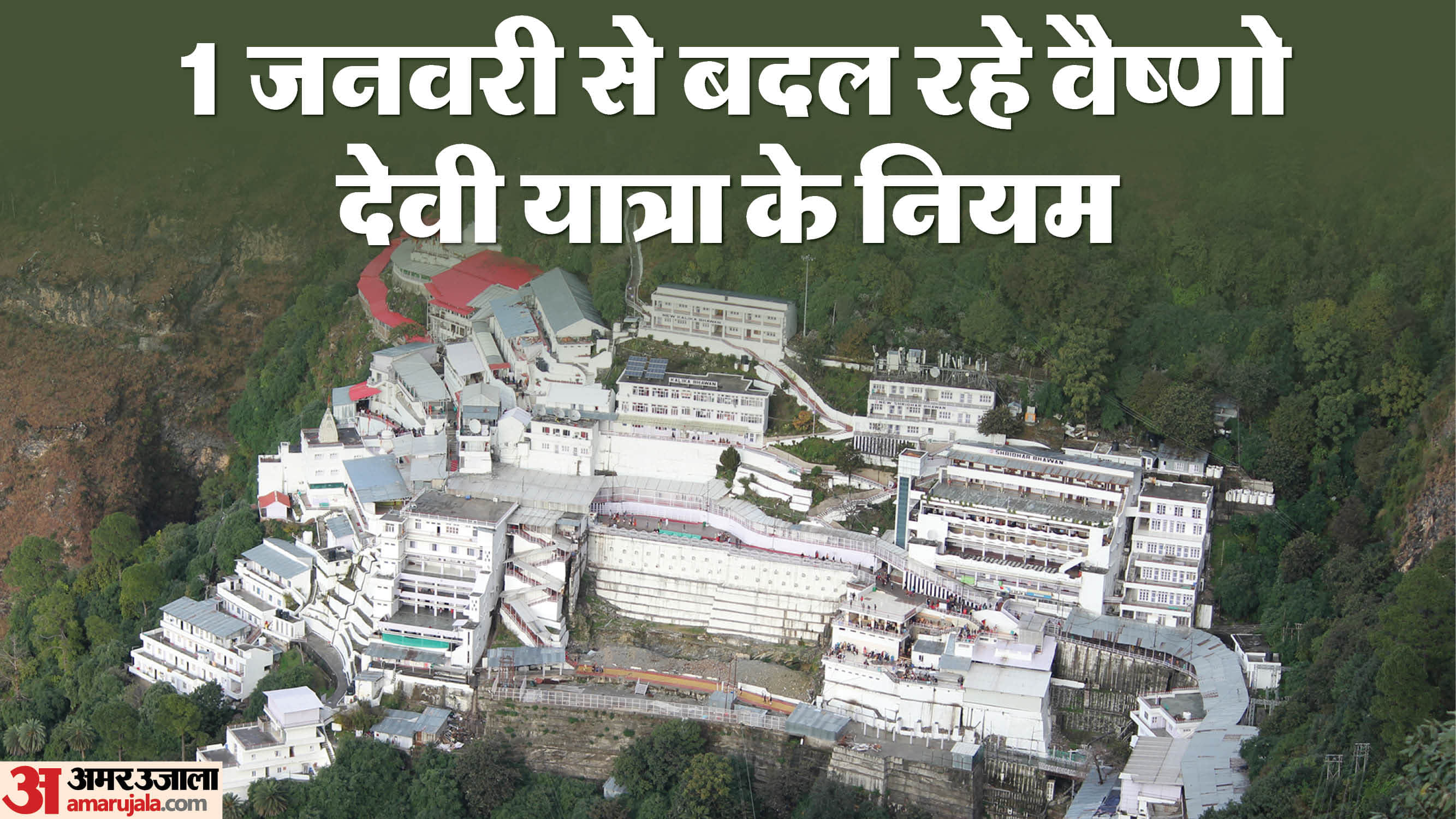 New Year 2026 Vaishno Devi Yatra Advisory 1 January 2026 Travel Detail in hindi