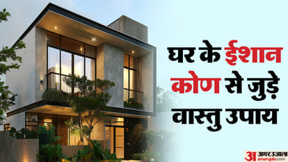 ईशान कोण से जुड़े वास्तु उपाय